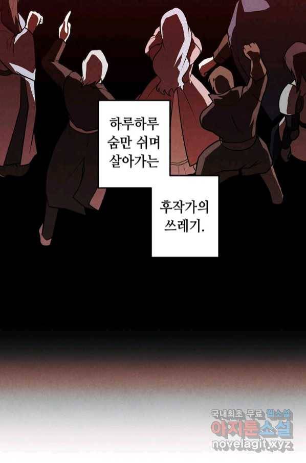 후작가의 역대급 막내아들 48화 65