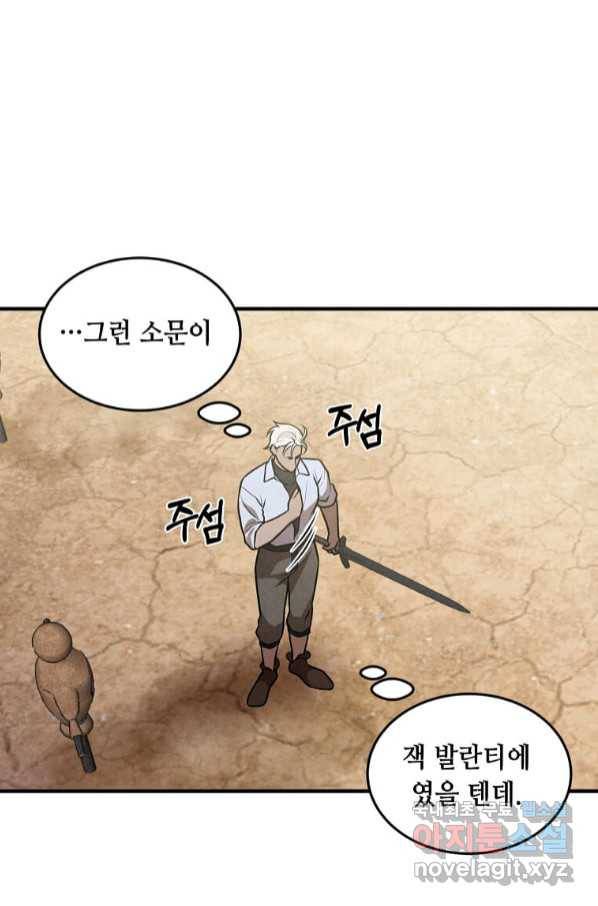 후작가의 역대급 막내아들 48화 66