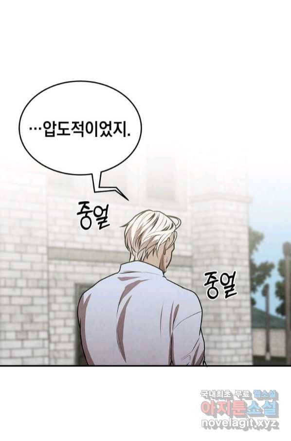 후작가의 역대급 막내아들 48화 69