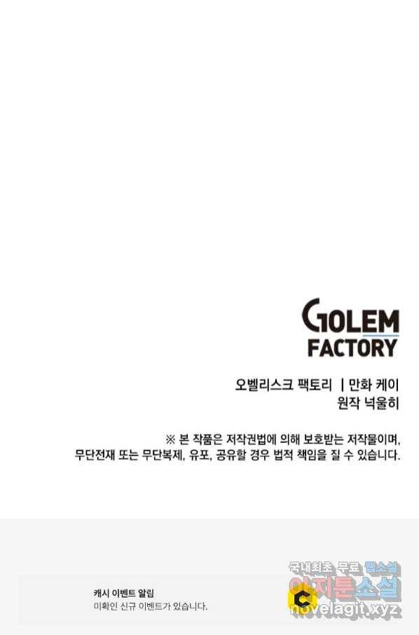 후작가의 역대급 막내아들 48화 72