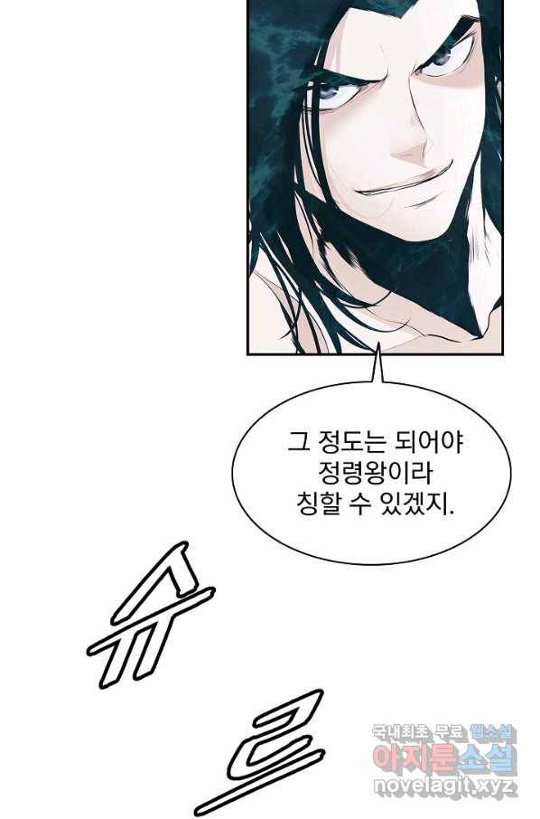 묵향 다크레이디 - 161화 5