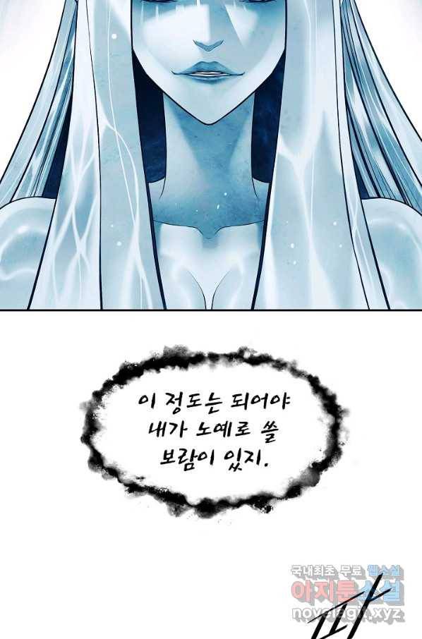묵향 다크레이디 - 161화 8