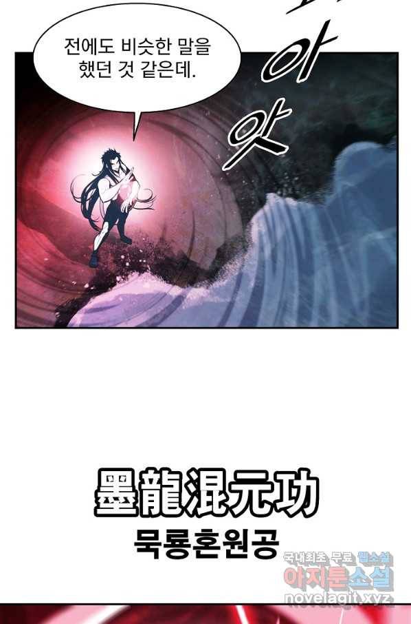 묵향 다크레이디 - 161화 9