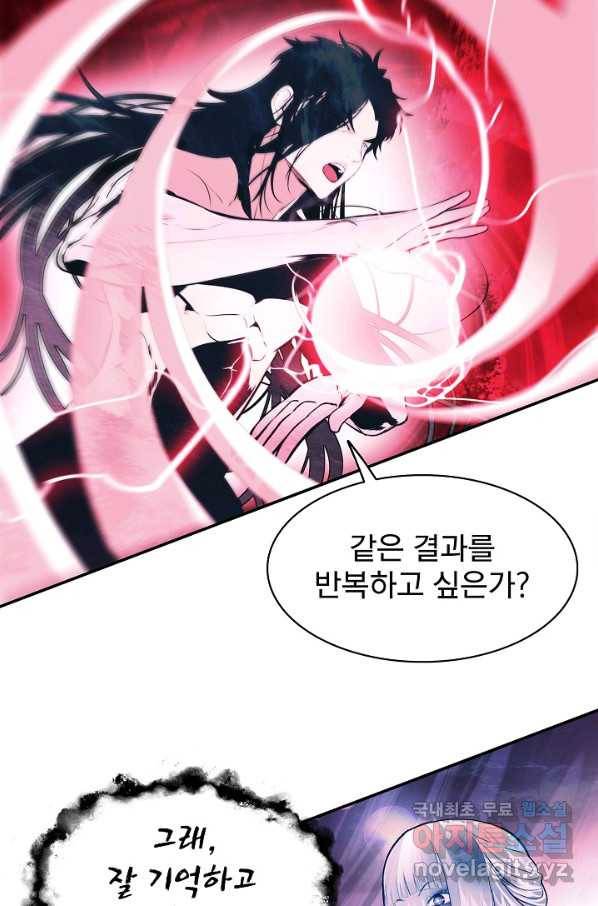 묵향 다크레이디 - 161화 10