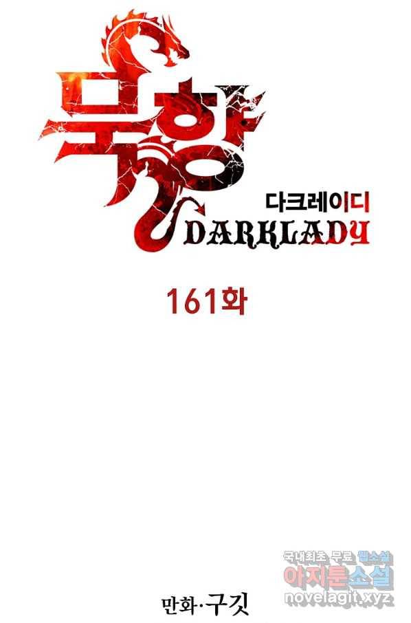 묵향 다크레이디 - 161화 20
