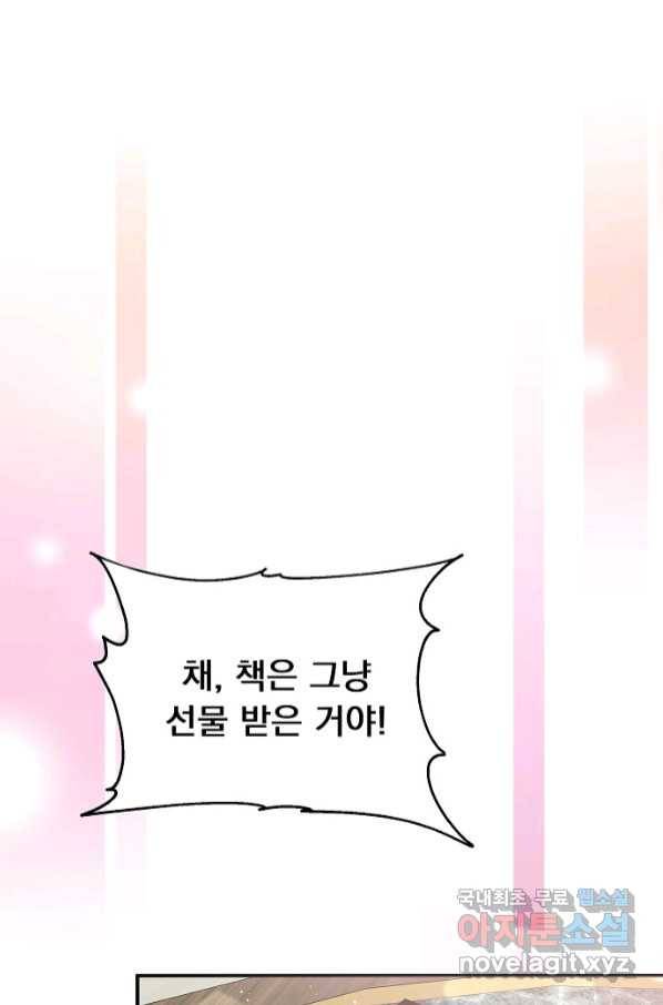 공작 부인의 은밀한 집필 26화 1