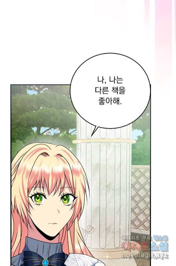 공작 부인의 은밀한 집필 26화 4