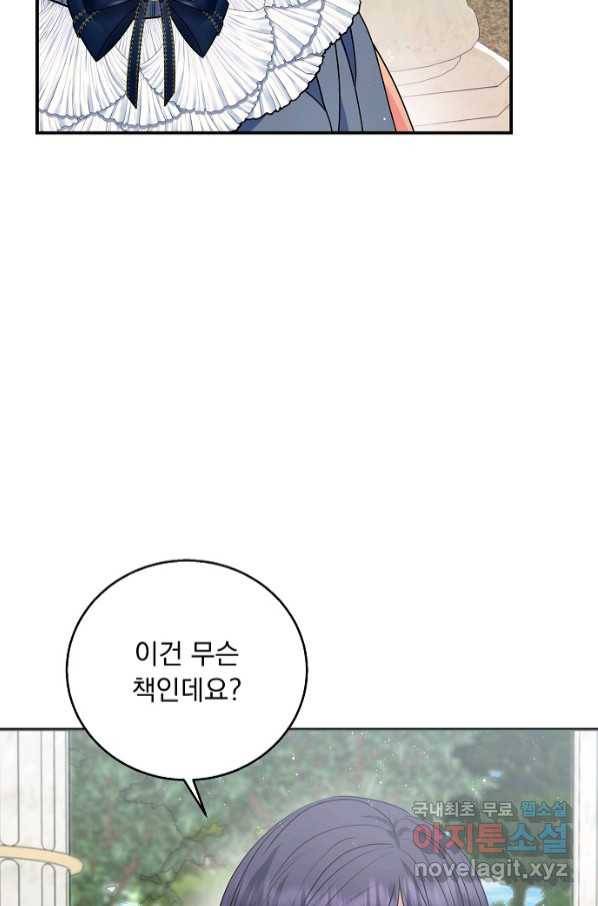 공작 부인의 은밀한 집필 26화 5