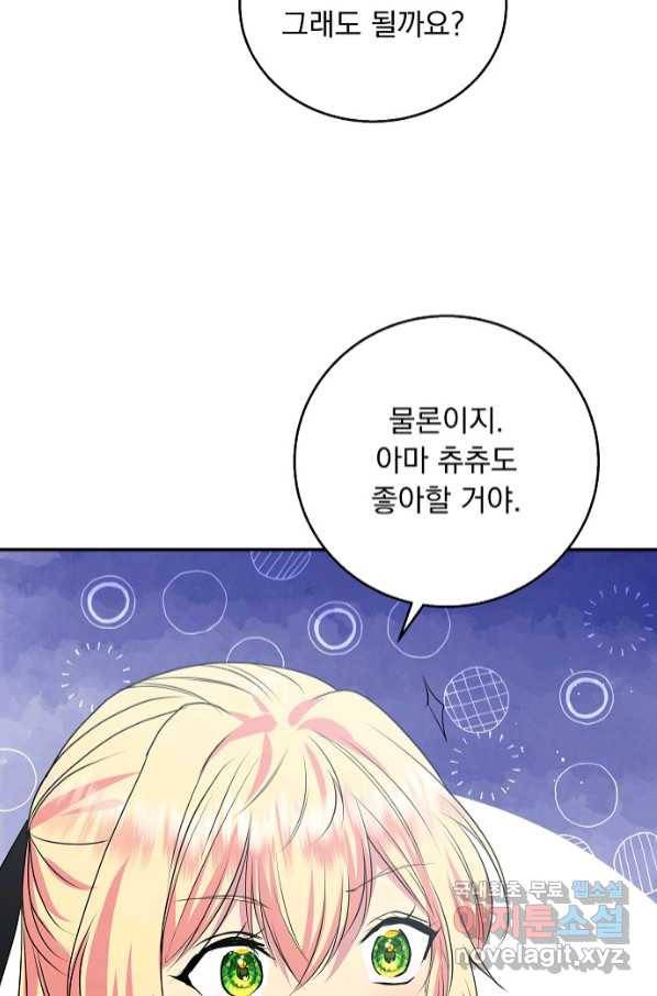 공작 부인의 은밀한 집필 26화 8