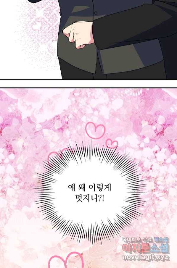 공작 부인의 은밀한 집필 26화 11