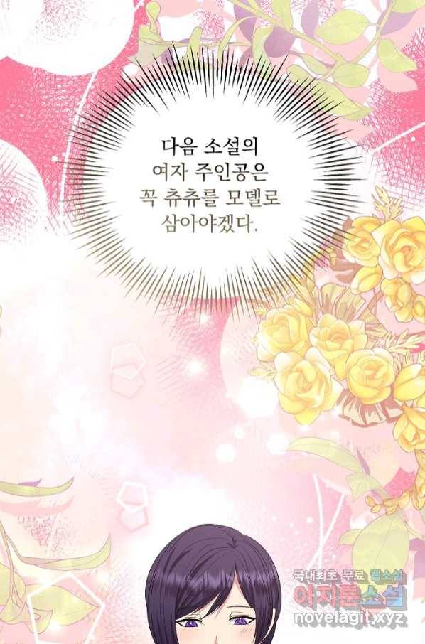 공작 부인의 은밀한 집필 26화 14