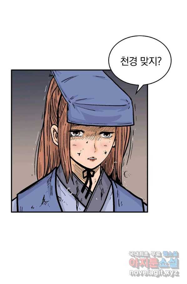 화산권마 102화 1