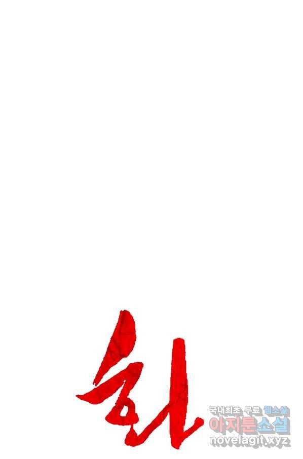 화산권마 102화 5