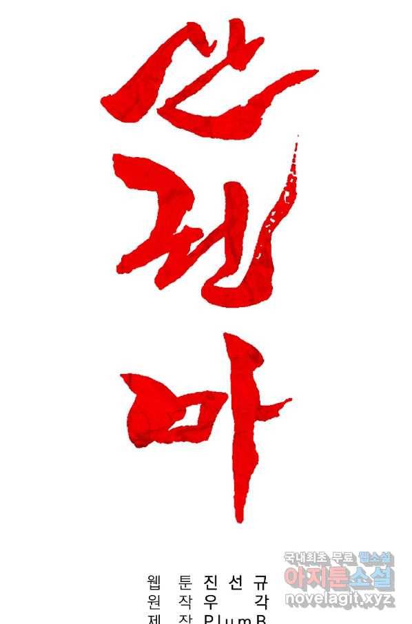 화산권마 102화 6