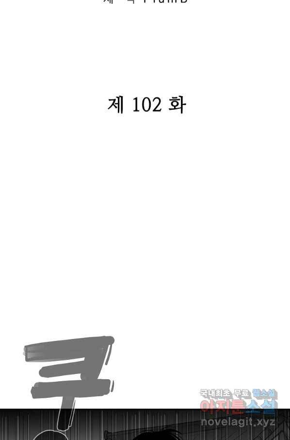 화산권마 102화 7