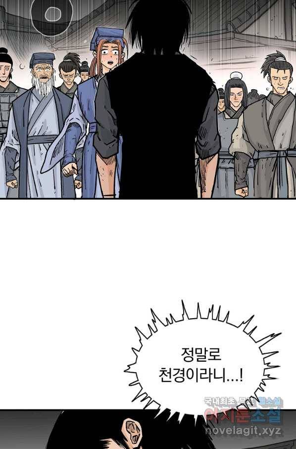 화산권마 102화 8