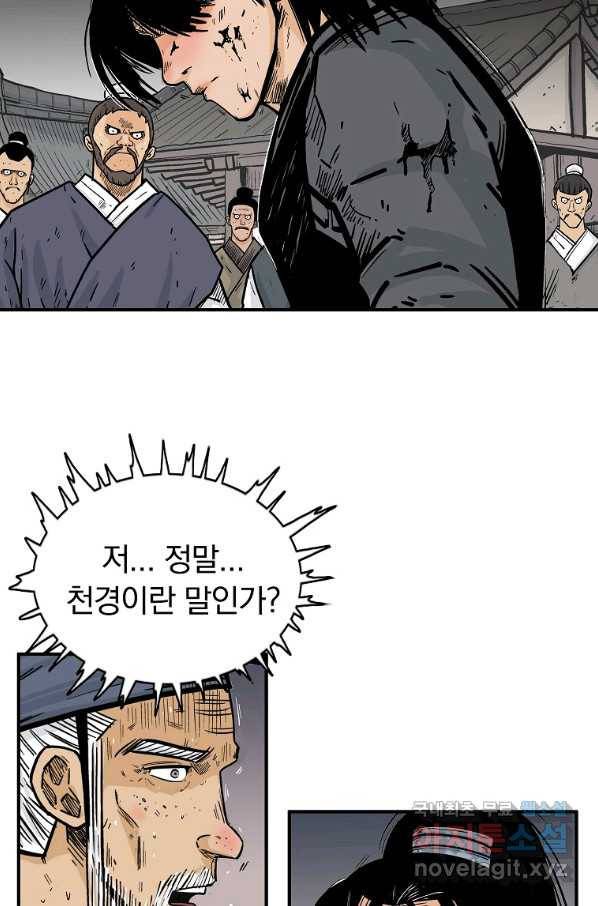 화산권마 102화 9