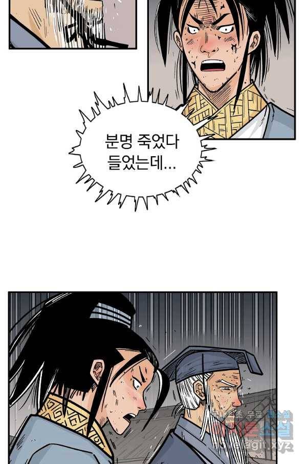 화산권마 102화 10