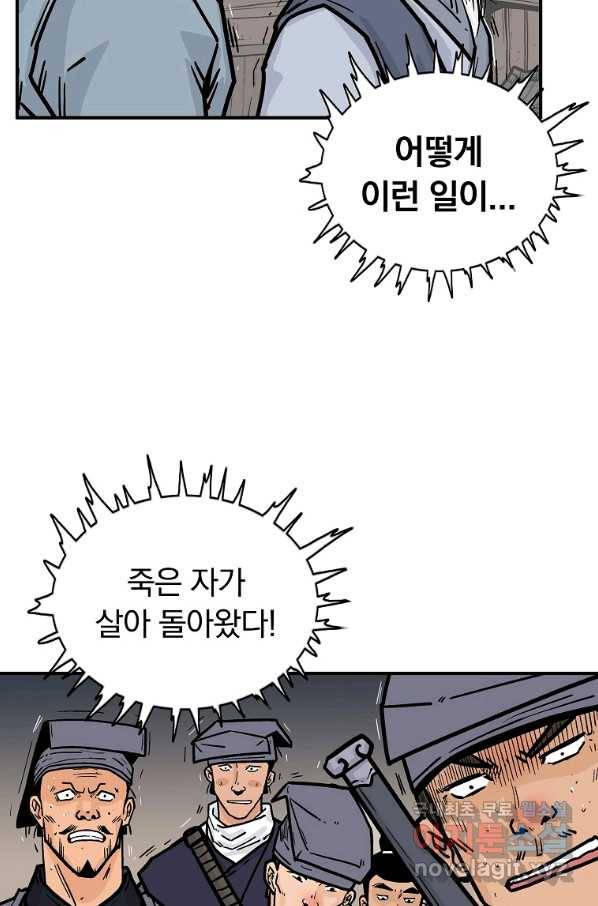 화산권마 102화 11
