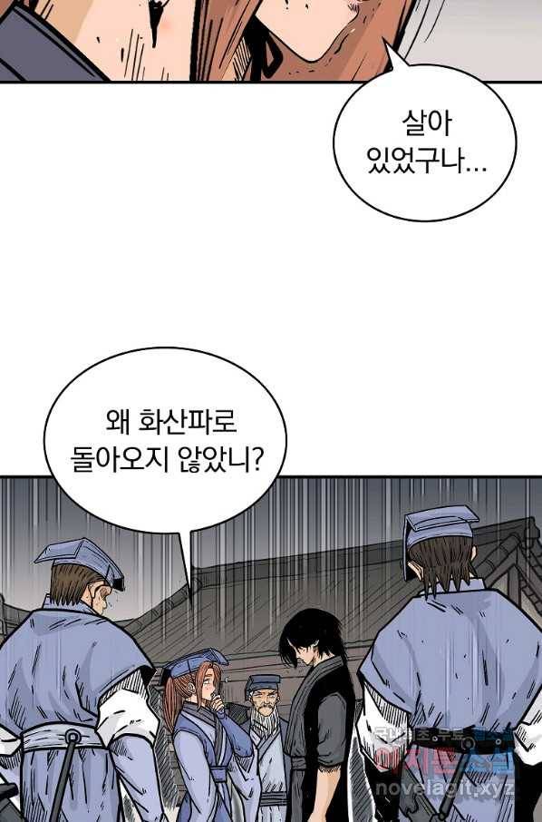 화산권마 102화 13