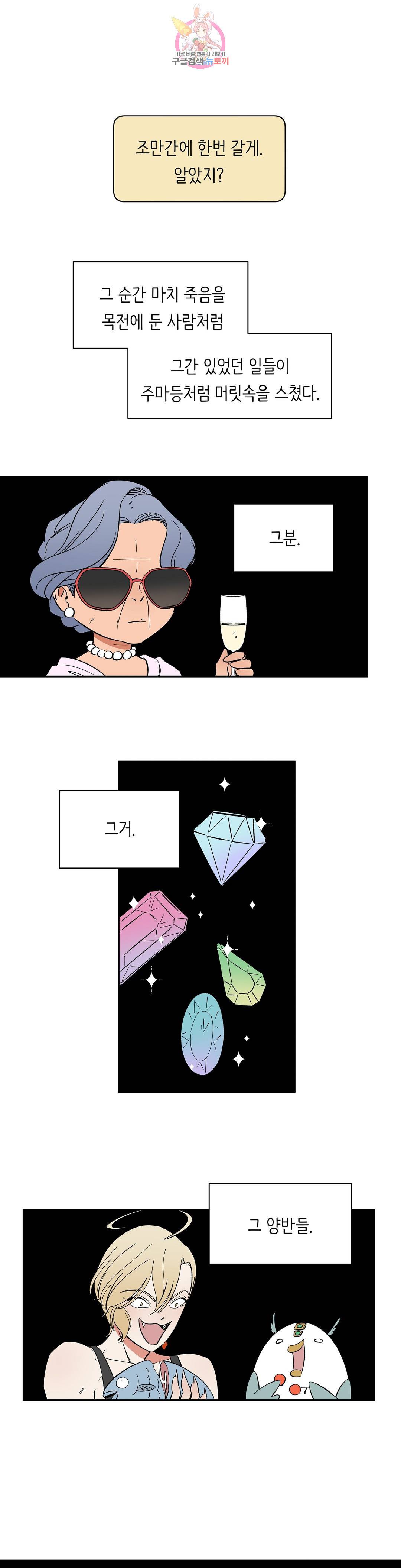 천상의 마이로드 32화 1