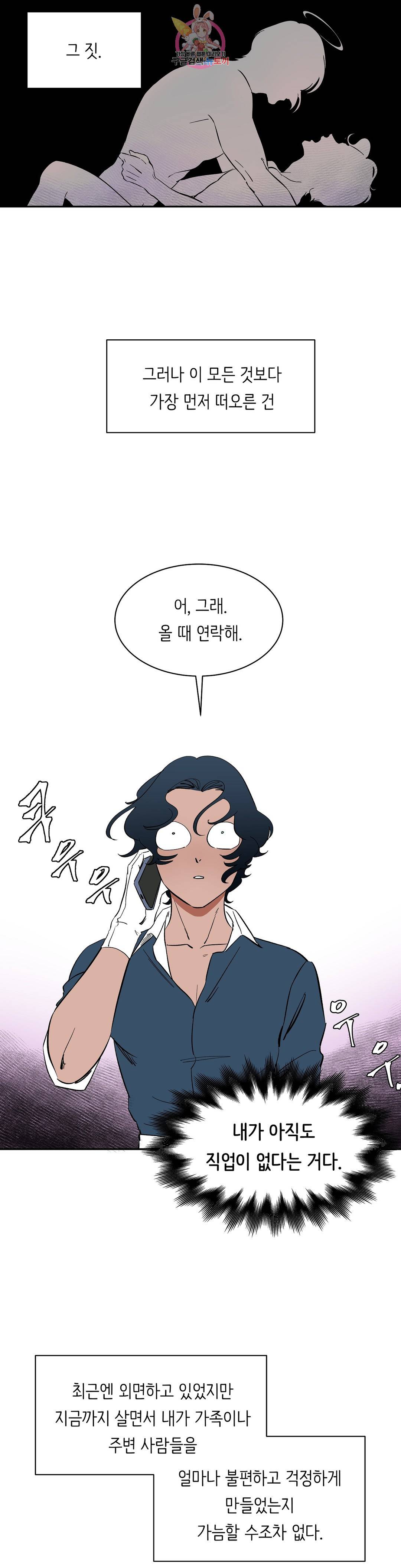 천상의 마이로드 32화 2