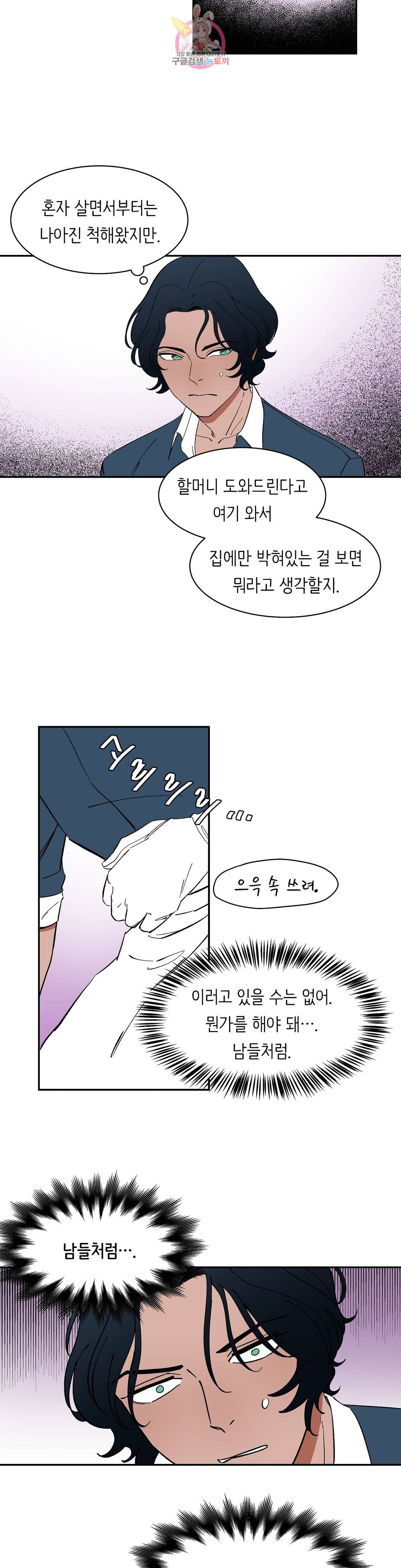 천상의 마이로드 32화 4