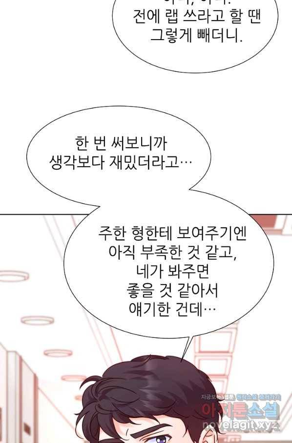 다시 한번 아이돌 71화 4
