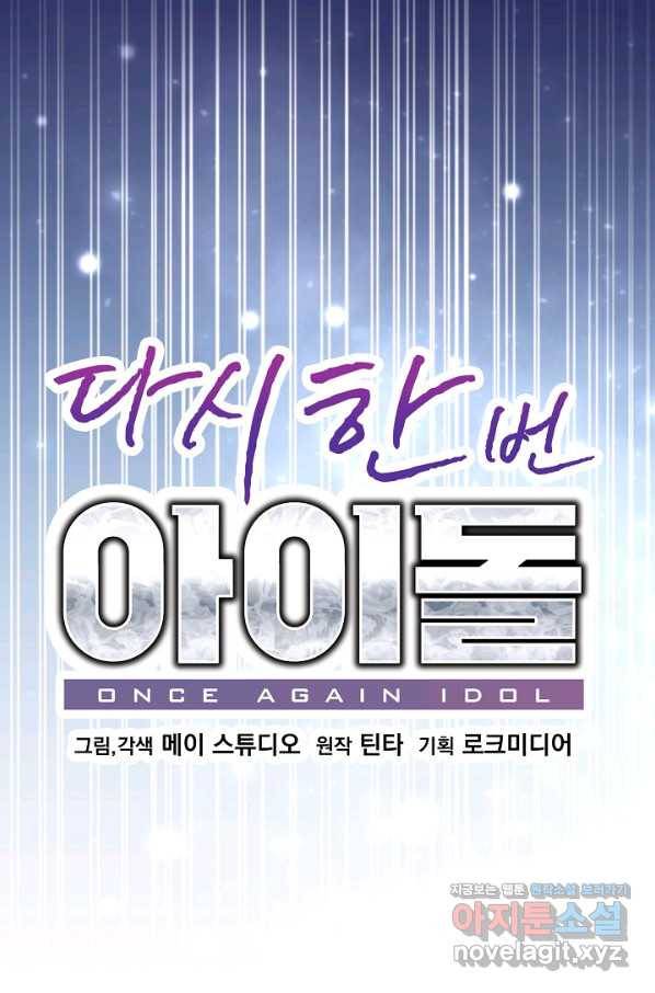 다시 한번 아이돌 71화 21