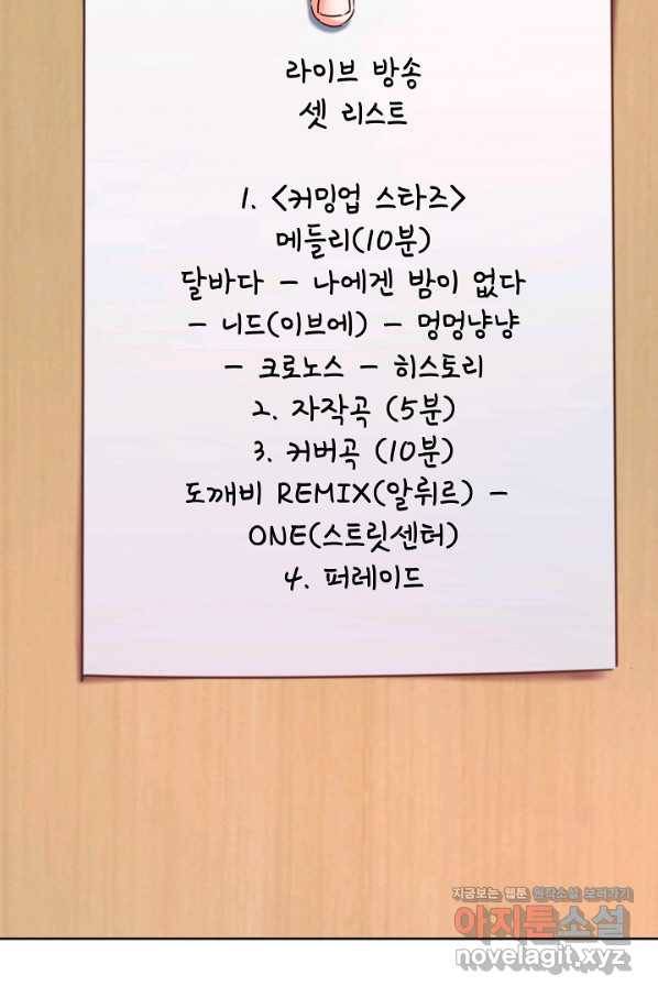 다시 한번 아이돌 71화 23