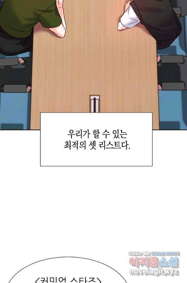 다시 한번 아이돌 71화 27