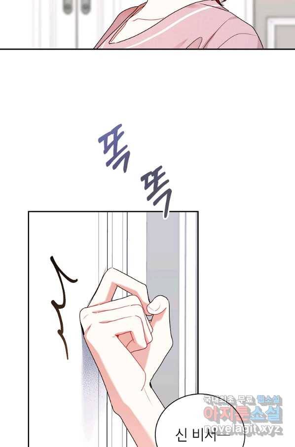 사장님의 특별지시 51화 6