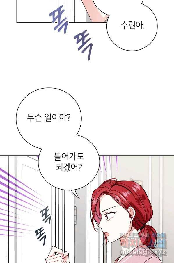 사장님의 특별지시 51화 7