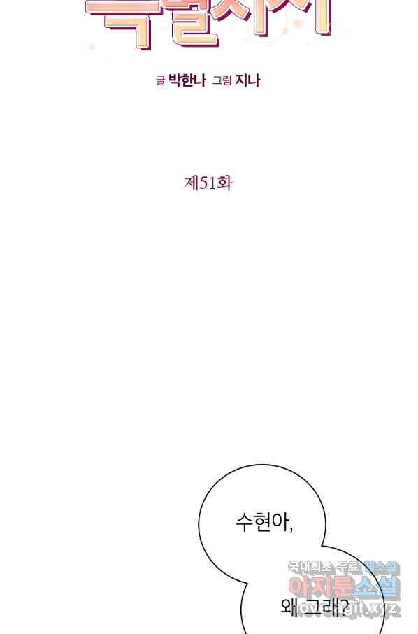 사장님의 특별지시 51화 12