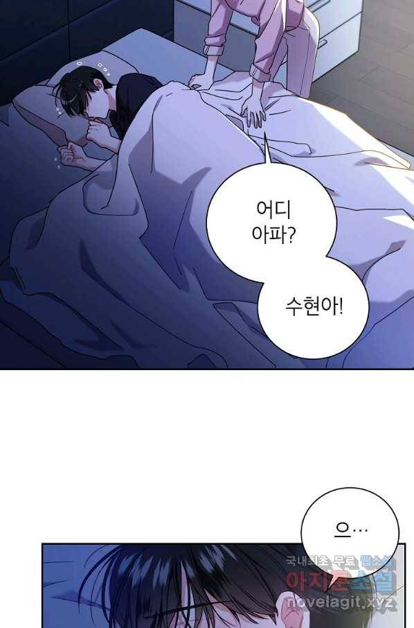 사장님의 특별지시 51화 14