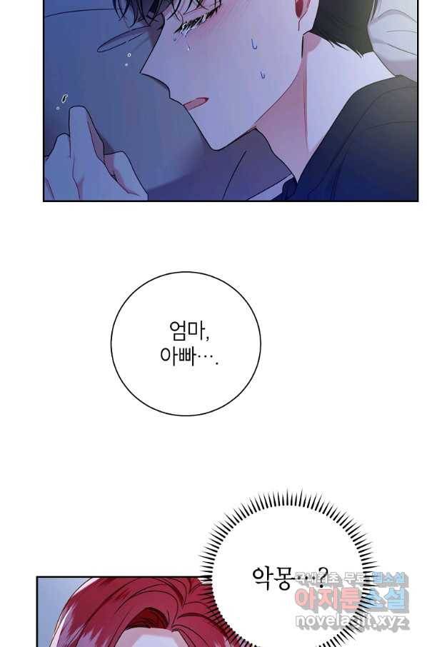 사장님의 특별지시 51화 15