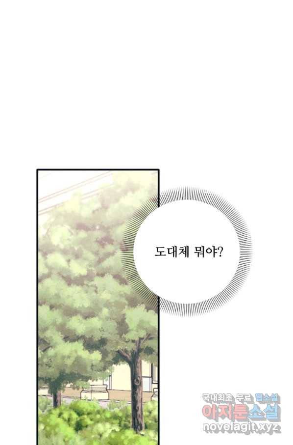 악녀에게 반하지 마세요 33화 1