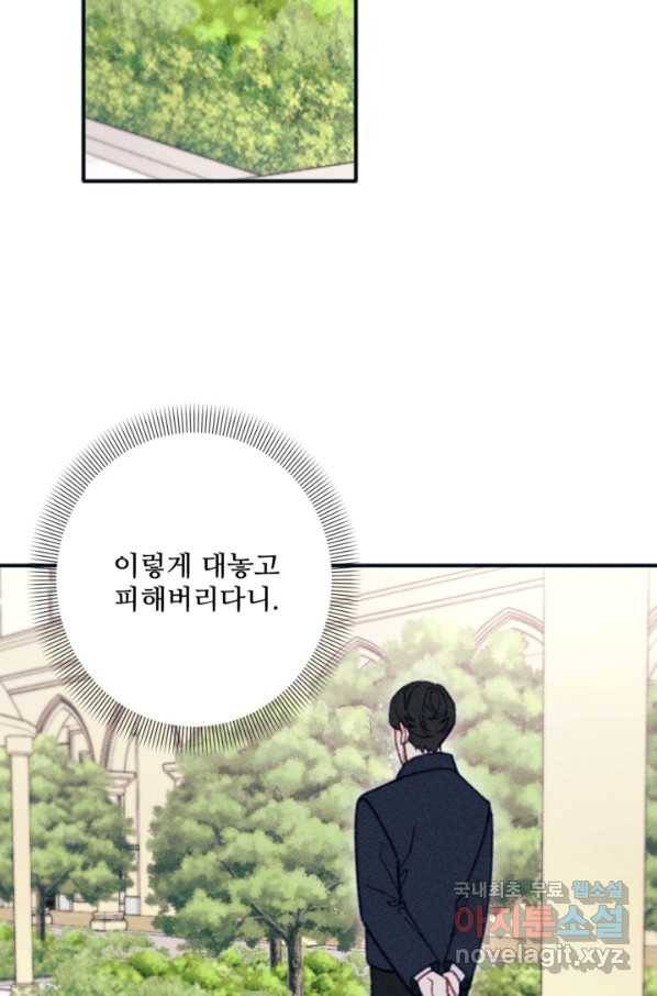 악녀에게 반하지 마세요 33화 2