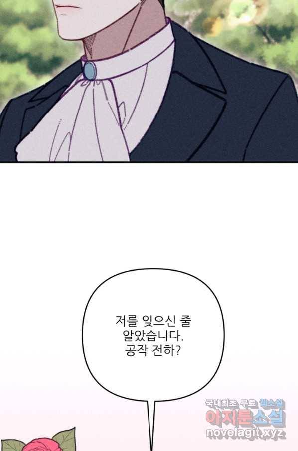 악녀에게 반하지 마세요 33화 4