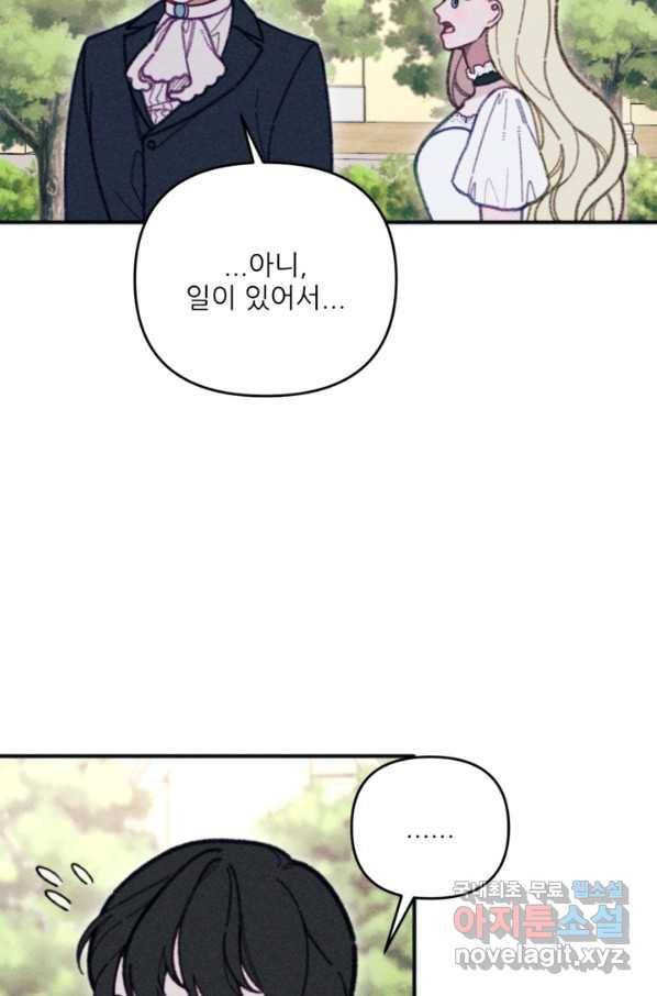 악녀에게 반하지 마세요 33화 7