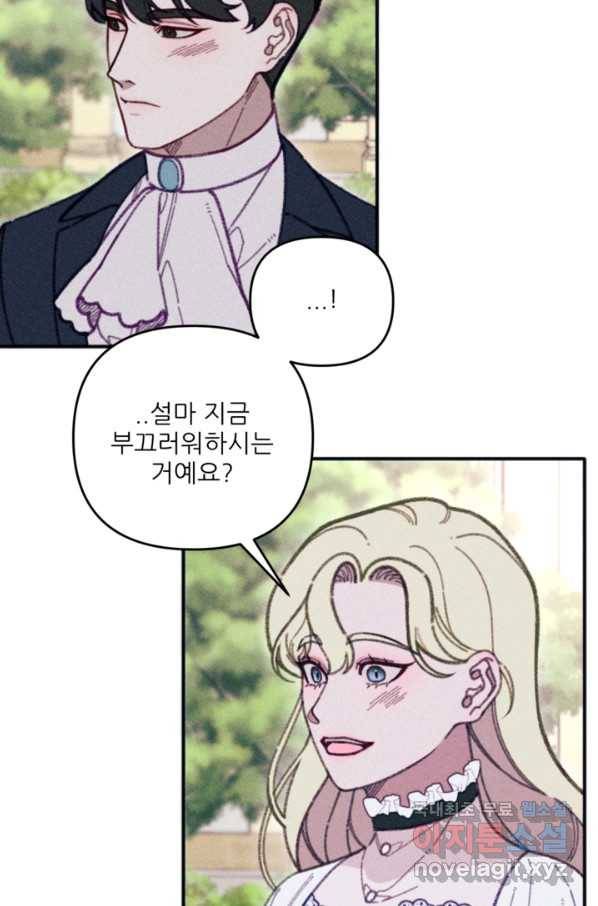 악녀에게 반하지 마세요 33화 8