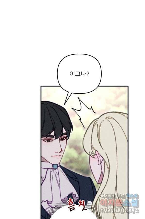악녀에게 반하지 마세요 33화 13