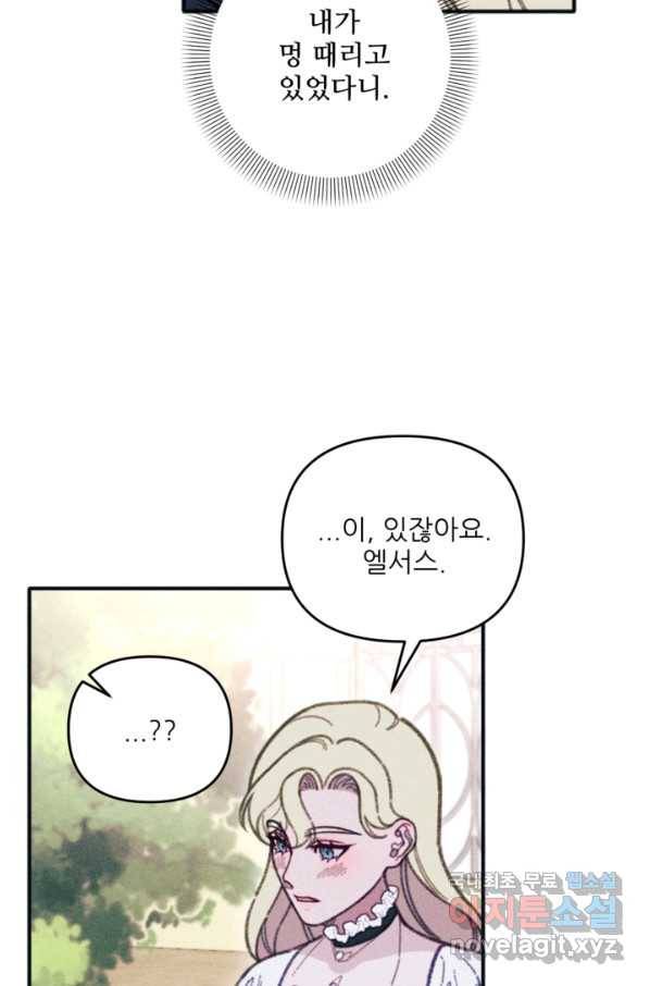 악녀에게 반하지 마세요 33화 14