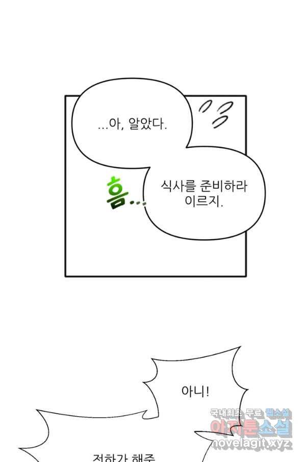 악녀에게 반하지 마세요 33화 16
