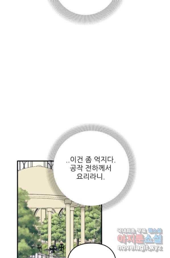 악녀에게 반하지 마세요 33화 18