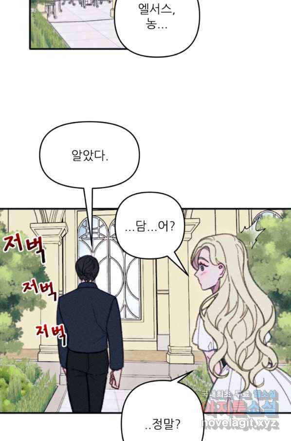 악녀에게 반하지 마세요 33화 19
