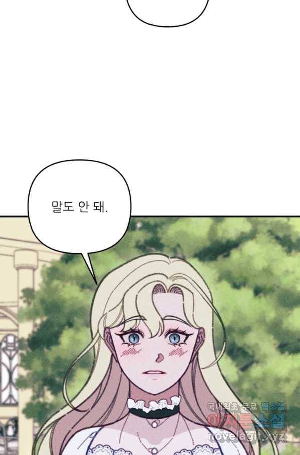 악녀에게 반하지 마세요 33화 20