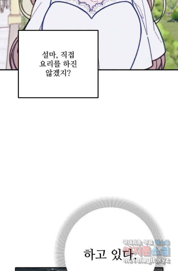 악녀에게 반하지 마세요 33화 21