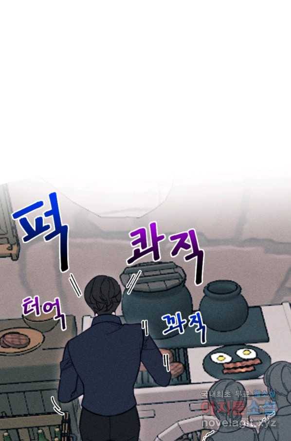 악녀에게 반하지 마세요 33화 23
