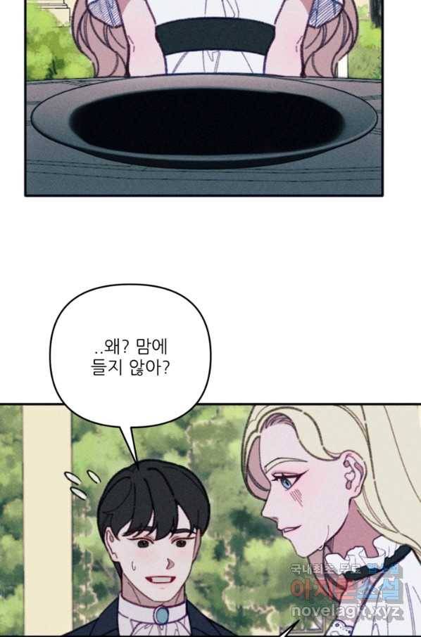 악녀에게 반하지 마세요 33화 29